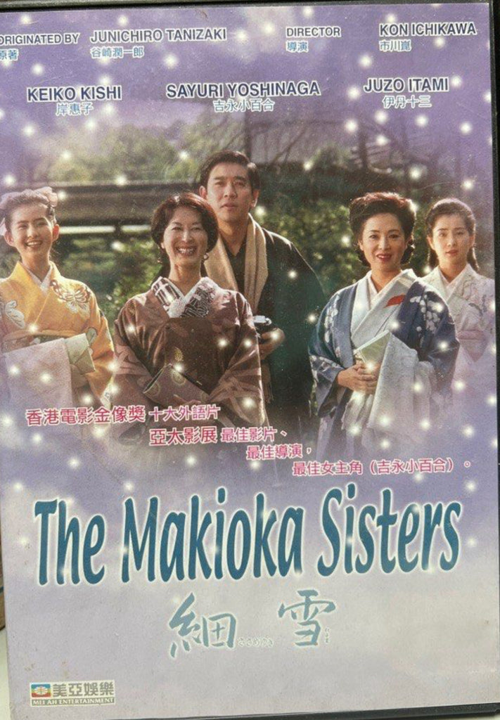 The Makioka Sister 細雪  (English Subtitles) (DVD) (Hong Kong Version)