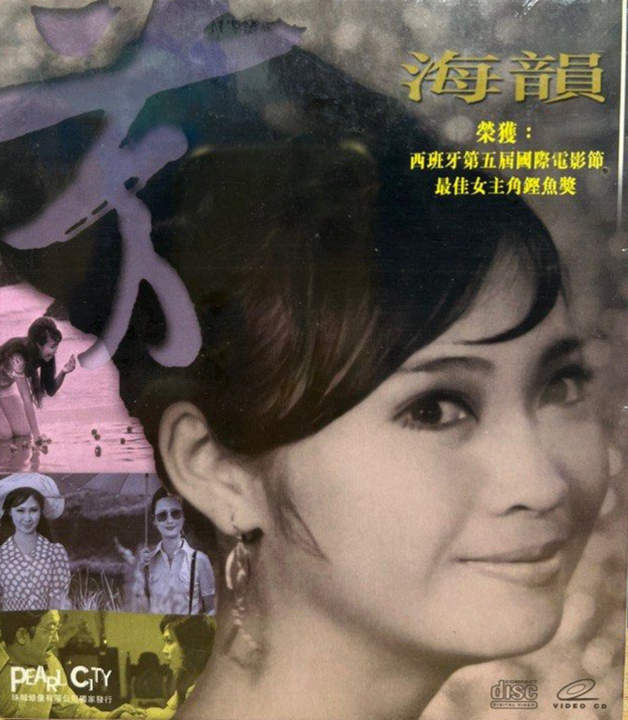 海韻 (VCD) (Hong Kong Version)