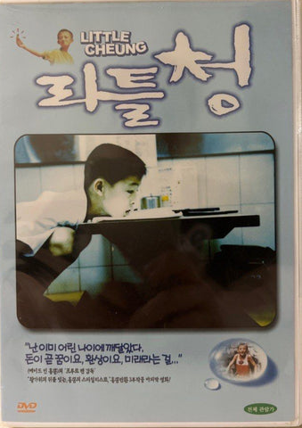 Little Cheung 細路祥 (DVD) (English Subtitles) (Korea Version)