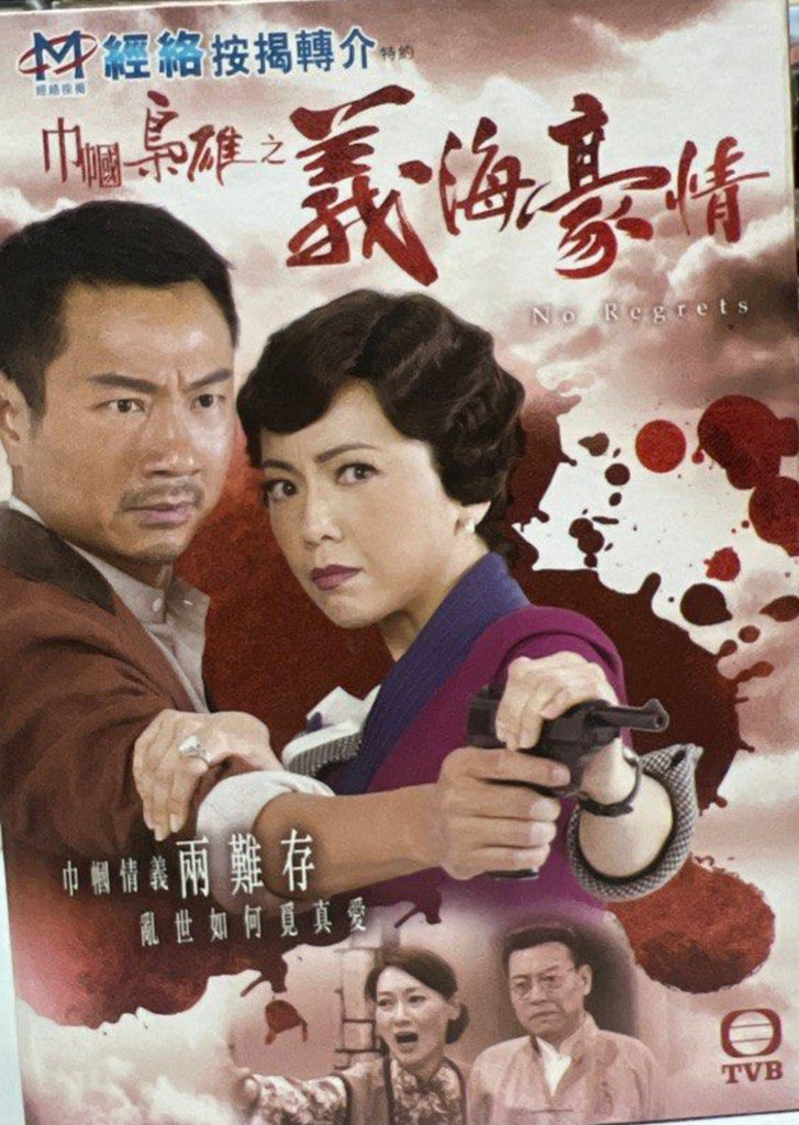 No Regrets - TVB劇集《巾幗梟雄 之 義海豪情》全套 32集 DVD（主演：黎耀祥/鄧萃雯/黃浩然/陳法拉 (TVB Series) (End) (DVD Set) (English Subtitles) (Hong Kong Version)
