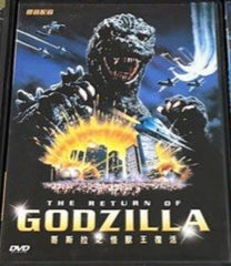 哥斯拉之怪獸王復活 The Return of Godzilla (1984) (English Subtitles) (DVD) (Hong Kong Version)