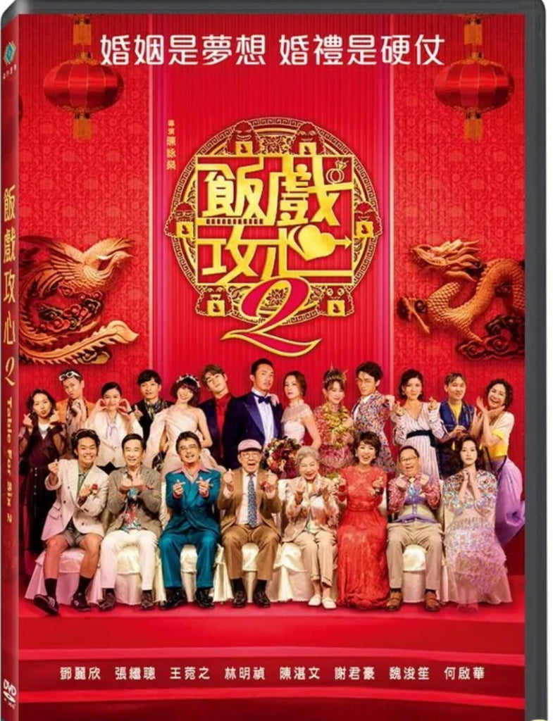 Table For Six 2 飯戲攻心2 (2024) (DVD) (Taiwan Version)