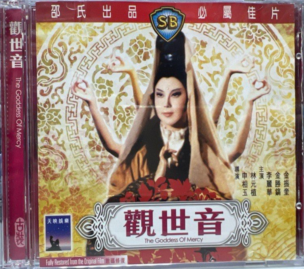 The Goddess of Mercy 觀世音  (VCD) (English Subtitles) (Hong Kong Version)