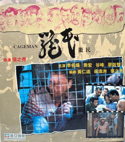 Caveman 籠民 (VCD) (English Subtitles) (Hong Kong Version)