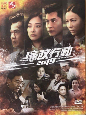 ICAC Investigators 廉政行動2019 (3 Discs)  (TVB Show) (DVD) (English Subtitles) (Hong Kong Version)
