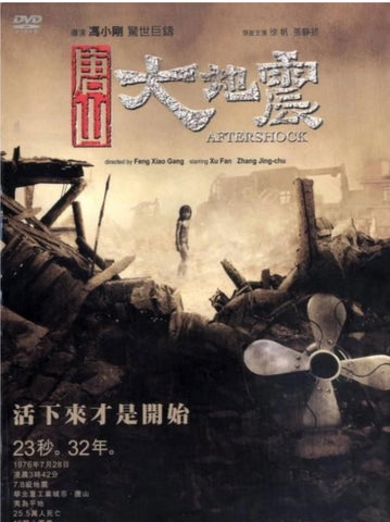 Aftershock 唐山大地震 (2009) (DVD) (English Subtitles) (Hong Kong Version)