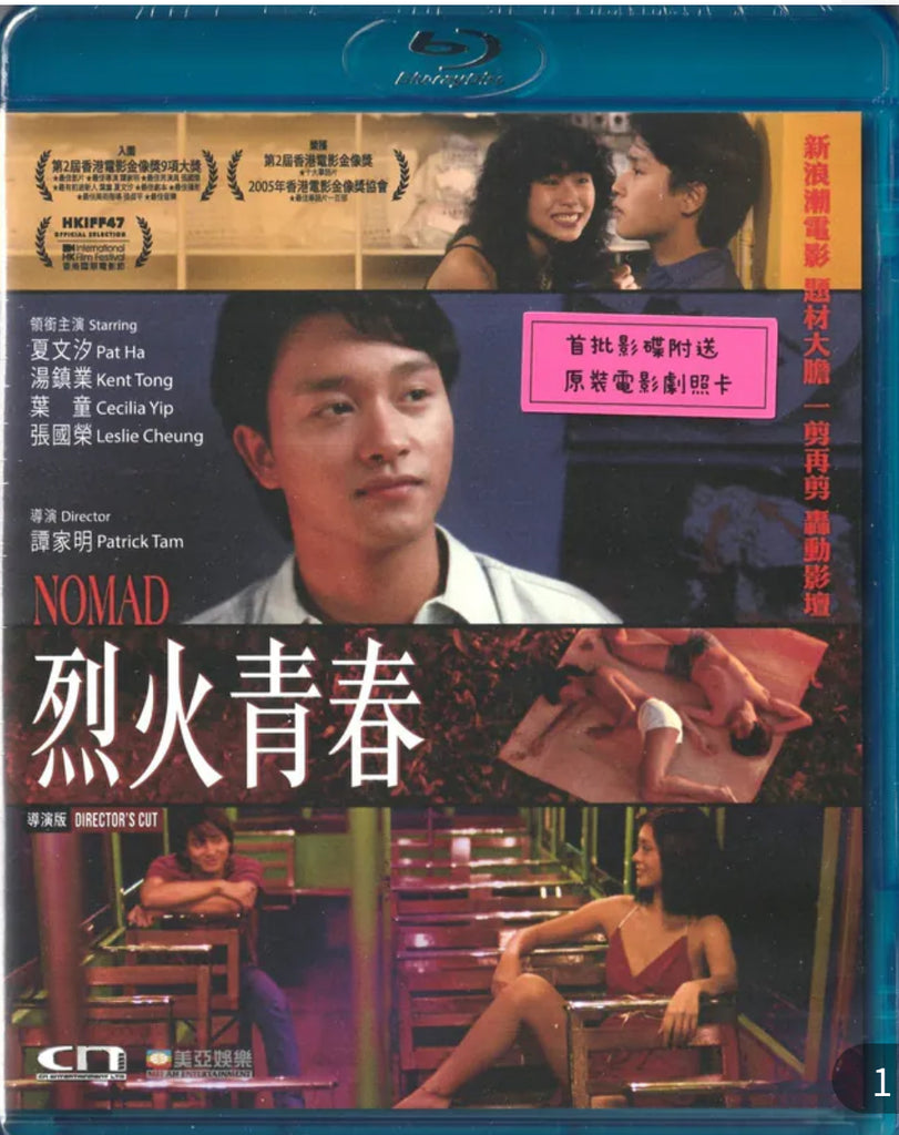 Nomad 烈火青春 (1982) (Director’s Cut) (導演版)  (Restored) (Blu Ray) (English Subtitles) (Hong Kong Version)