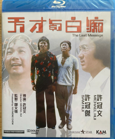 The Last Message (天才與白痴) (1975) (Blu Ray) (English Subtitles) (Hong Kong Version)
