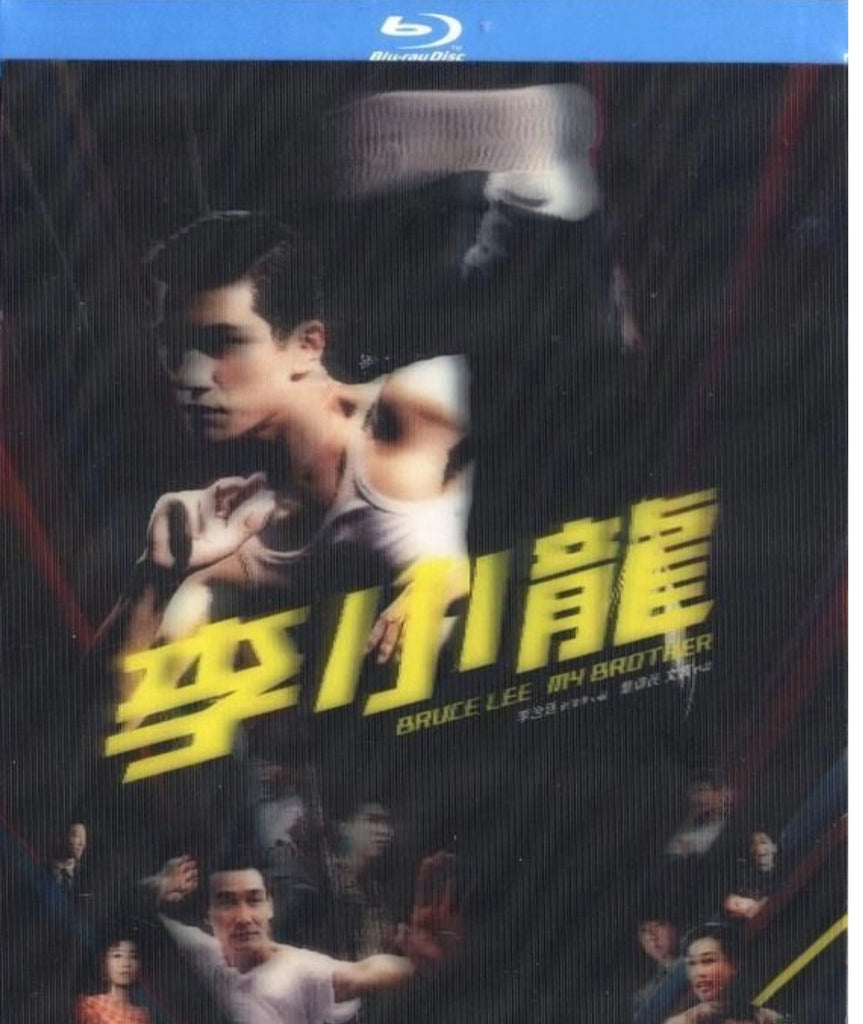 Bruce Lee My Brother 李小龍 (2010) (Blu Ray) (English Subtitles) (Hong Kong Version)