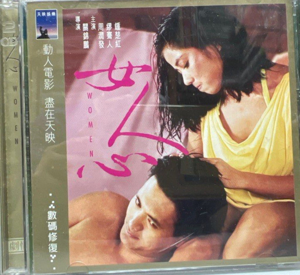 Women 邵氏電影《 女人心 》 (Shaw Brothers) (VCD) (English Subtitles) (Hong Kong Version)