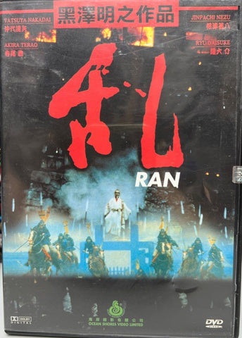 Ran 乱 (1985) (DVD) (English Subtitled) (Hong Kong Version)