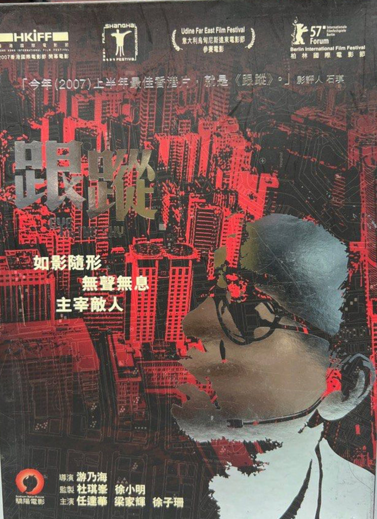 Eye in the Sky 跟蹤 (DVD) (2 Discs) (Special Edition) (English Subtitles) (Hong Kong Version)