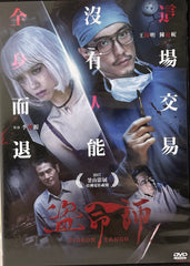 Pigeon Tango 盜命師 (DVD) (English Subtitles) (Taiwan Version)