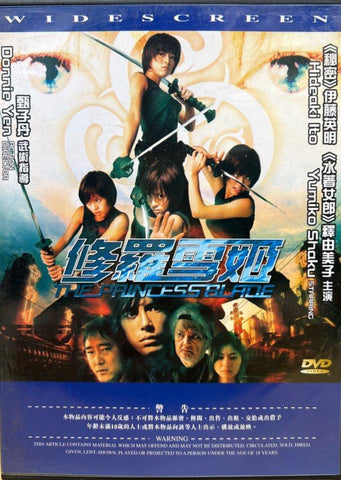 The Princess Blade 修羅雪姫 Shurayuki-hime (DVD) (English Subtitles) (Hong Kong Version)