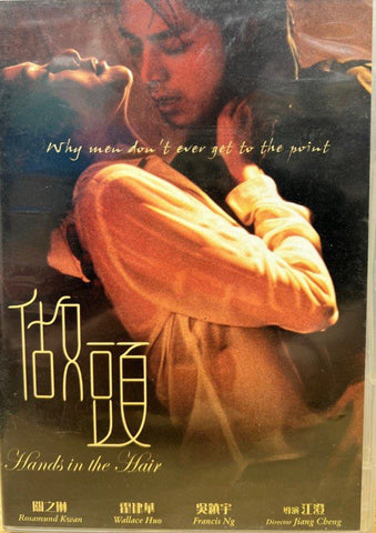 Hands in the Hair 做頭 (DVD) (English Subtitles) (Hong Kong Version)