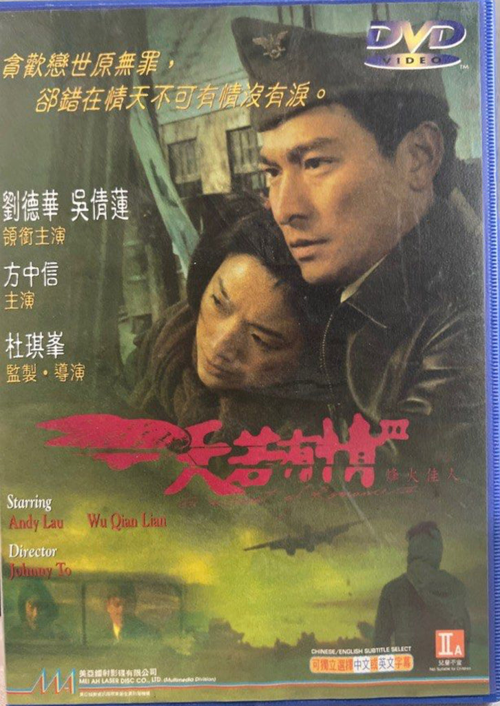 A Moment for Romance 3 天若有情III烽火佳人 (1996) (DVD) (English Subtitles) (Hong Kong Version)