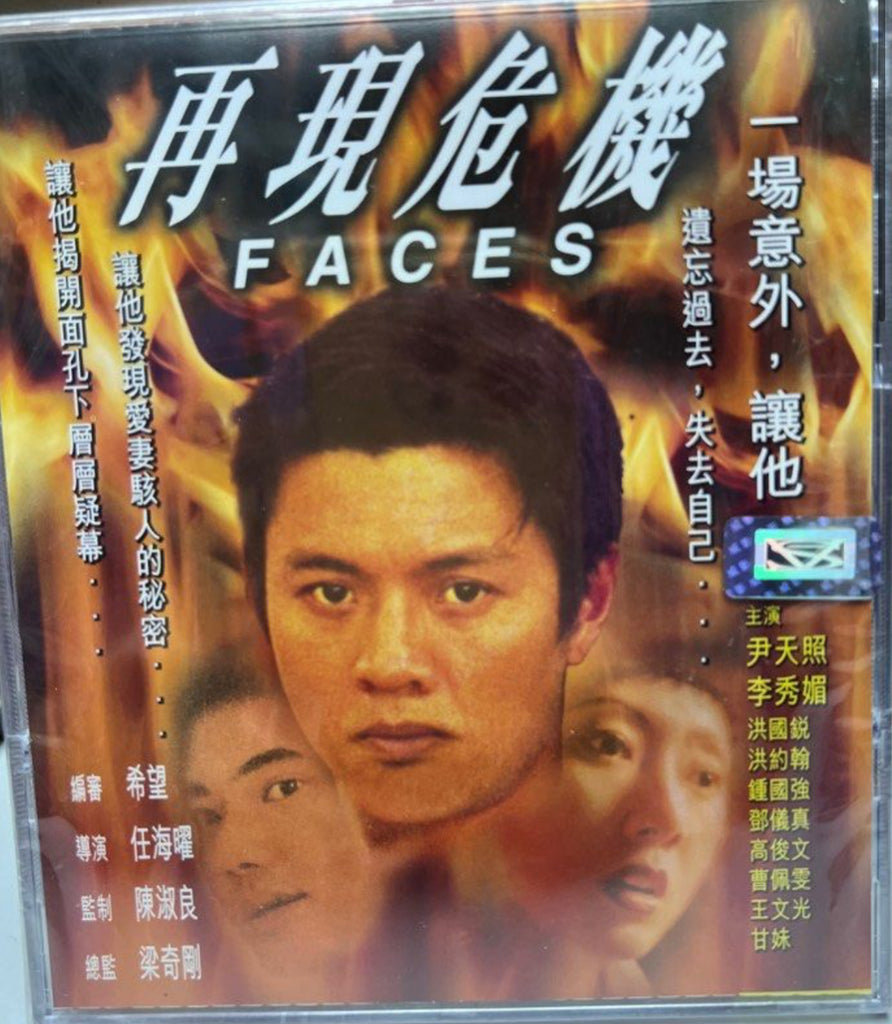 Faces 再現危機  (VCD) (English Subtitles) (Hong Kong Version)