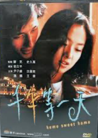 Home Sweet Home 千年等一天 (DVD) (Universe Version) (English Subtitles) (Hong Kong Version)