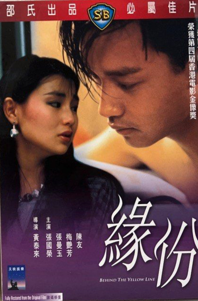 Behind the Yellow Line 邵氏電影《 緣份 》 (Shaw Brothers) (DVD) (English Subtitles) (Hong Kong Version)