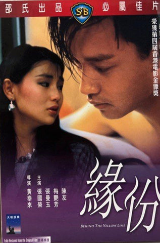 Behind the Yellow Line 邵氏電影《 緣份 》 (Shaw Brothers) (DVD) (English Subtitles) (Hong Kong Version)