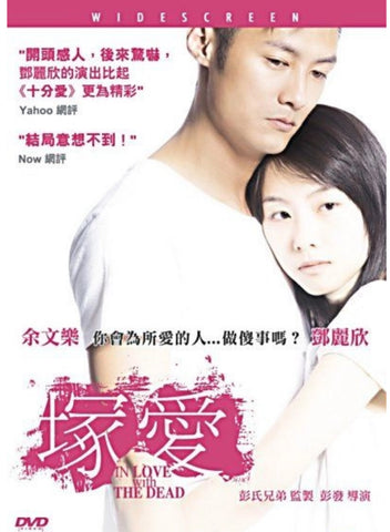 In Love With The Dead 塚愛 (DVD) (English Subtitles) (Hong Kong Version)