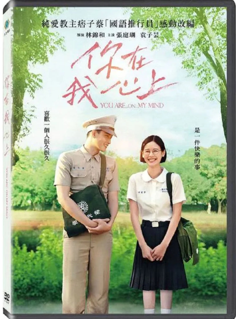 You Are On My Mind 你在我心上 (2022) (DVD) (Taiwan Version)