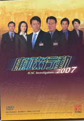 ICAC Investigators 2007 廉政公署《 廉政行動2007 》(3 Discs) 3碟 (TV Series) (End) (DVD Set) (English Subtitles) (Hong Kong Version)