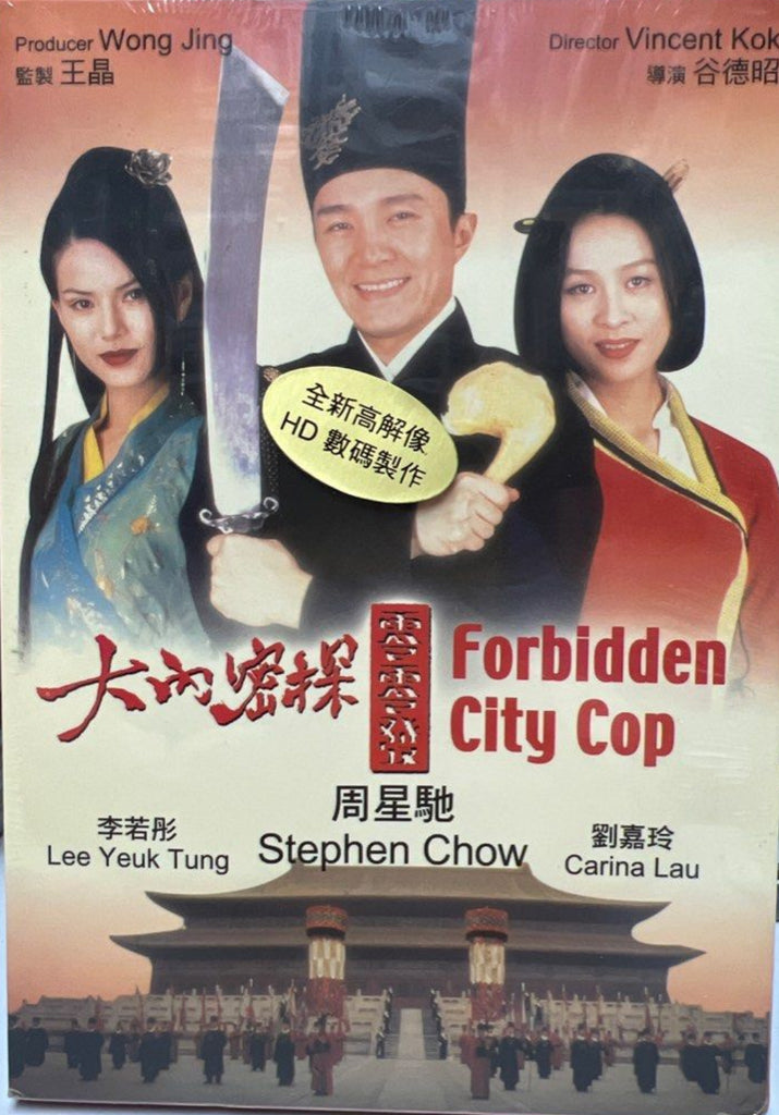 Forbidden City Cop 大內密探零零發 (1996) (DVD) (English Subtitled) (Mei Ah Edition) (Hong Kong Version)