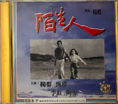 The Stranger 陌生人 (VCD) (English Subtitles) (Hong Kong Version)