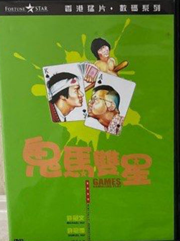 Games Gamblers Play 鬼馬雙星  (DVD) (English Subtitles) (Hong Kong Version)