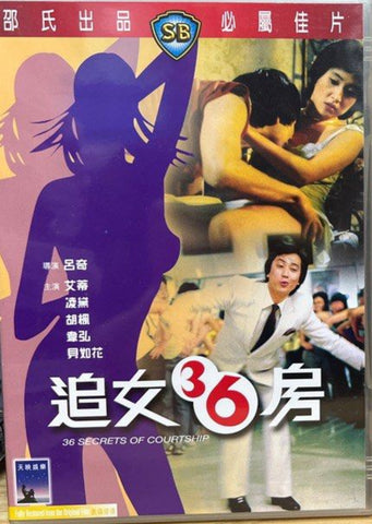 36 Secrets of Courtship 追女36房 (DVD) (English Subtitles) (Shaw Brothers) (Hong Kong Version)