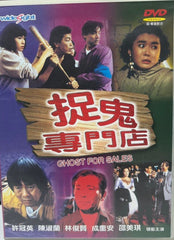 Ghost for Sales 捉鬼專門店 (DVD) (English Subtitles) (Hong Kong Version)