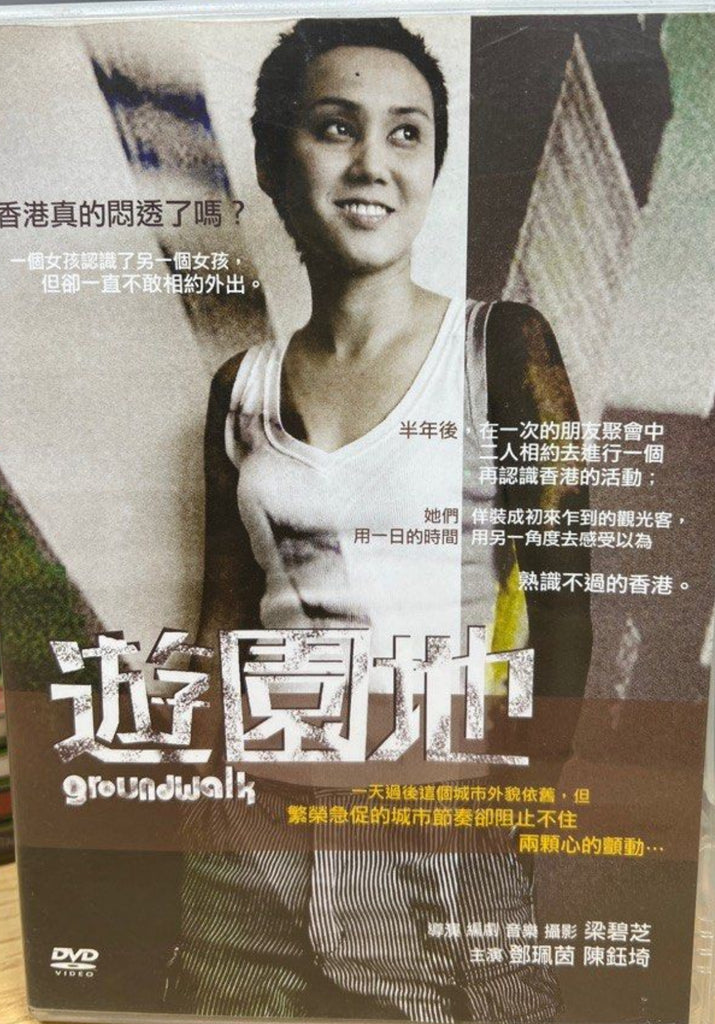 Groundwalk 遊園地 (2005) (DVD) (English Subtitles) (Hong Kong Version)