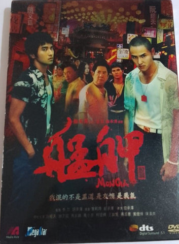 Monga 艋舺 (DVD) (English Subtitles) (Hong Kong Version)