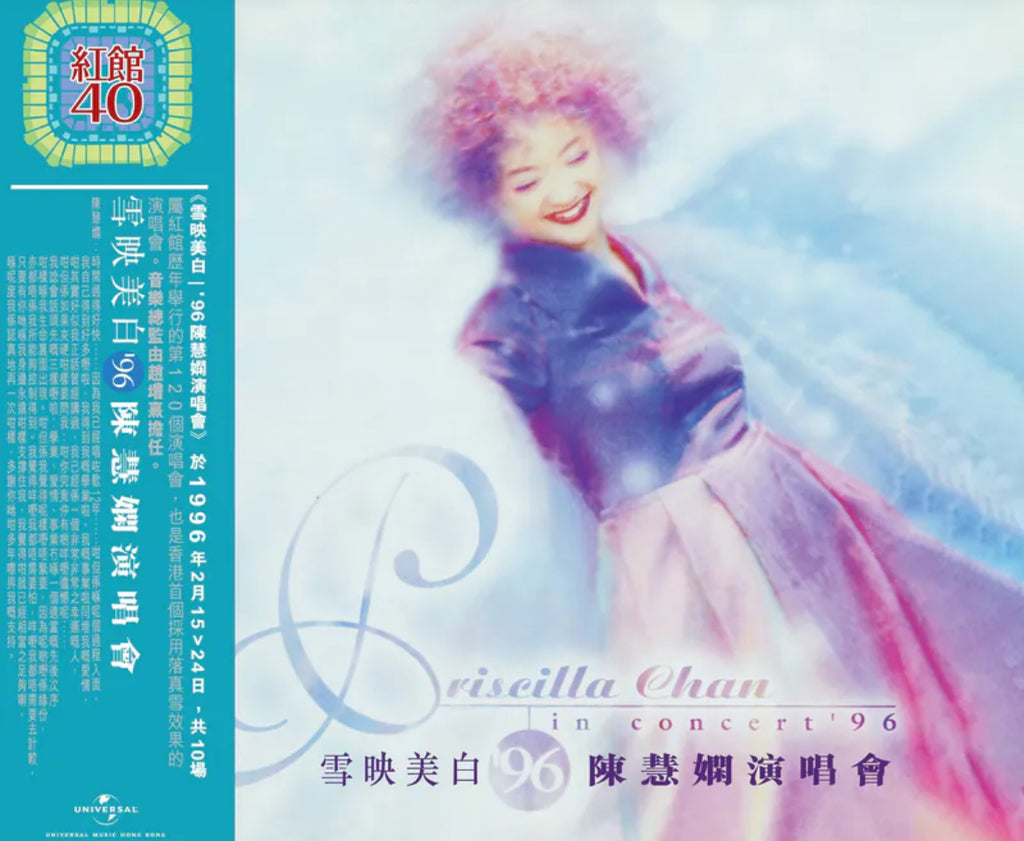 紅館40系列 - 陳慧嫻 Priscilla Chan - 雪映美白 ‘96演唱會 (2CD) (Hong Kong Version)