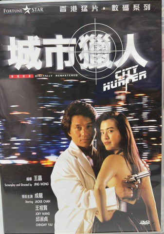 City Hunter 城市獵人 (1993) (DVD) (English Subtitles) (Hong Kong Version)