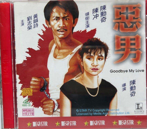 Goodbye My Love 惡男  (VCD) (English Subtitles) (Hong Kong Version)