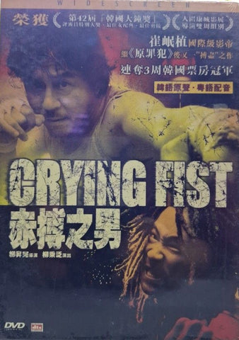 Crying Fist 赤搏之男 又名: 哭泣的拳頭 (DVD) (English Subtitled) (Hong Kong Version)