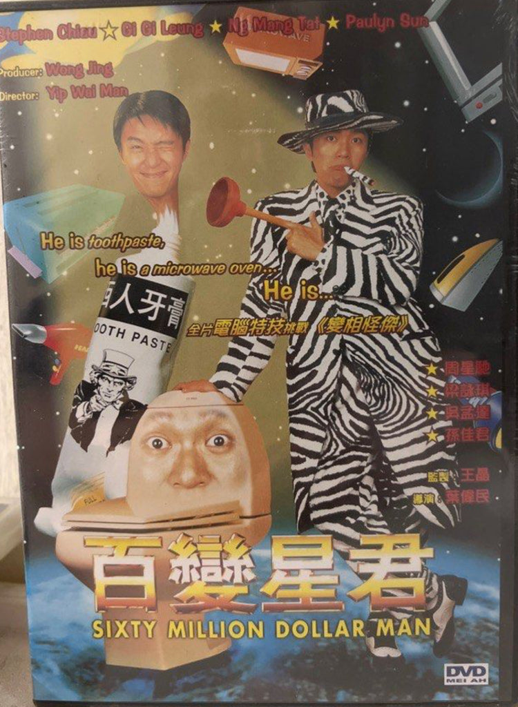 Sixty Million Dollar Man 百變星君 (1995) (DVD) (English Subtitles) (Hong Kong Version)