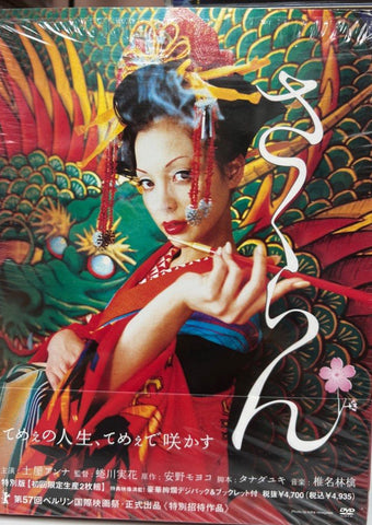 Sakuran 惡女花魁 さくらん (2006) (DVD) (2 Discs) (English Subtitled) (Japan Version)