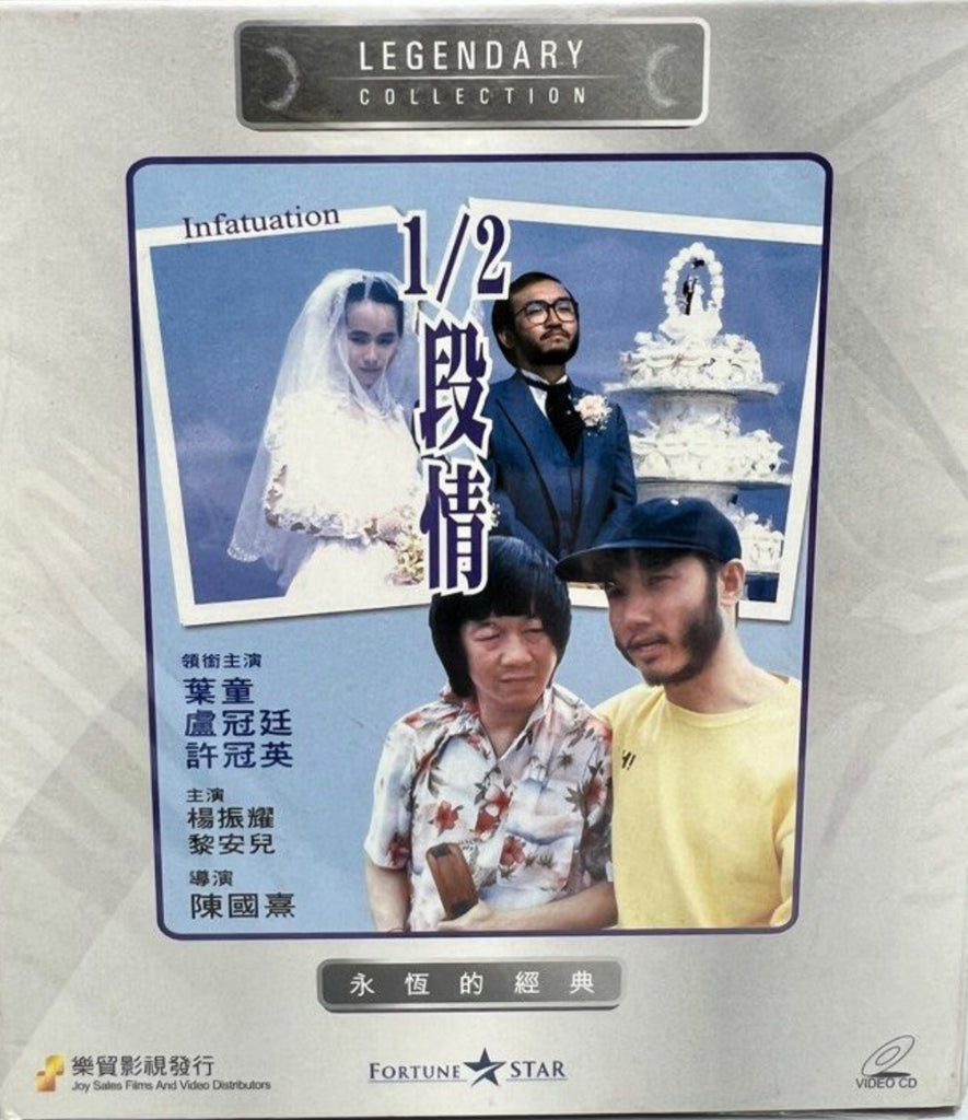 Infatuation ½ 段情 (VCD) (English Subtitles) (Joy Sales - Legendary Collection) (Hong Kong Version)