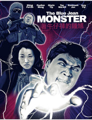 The Blue Jean Monster (1991) (Blu Ray) (88 Films) (English Subtitled) (US Version)
