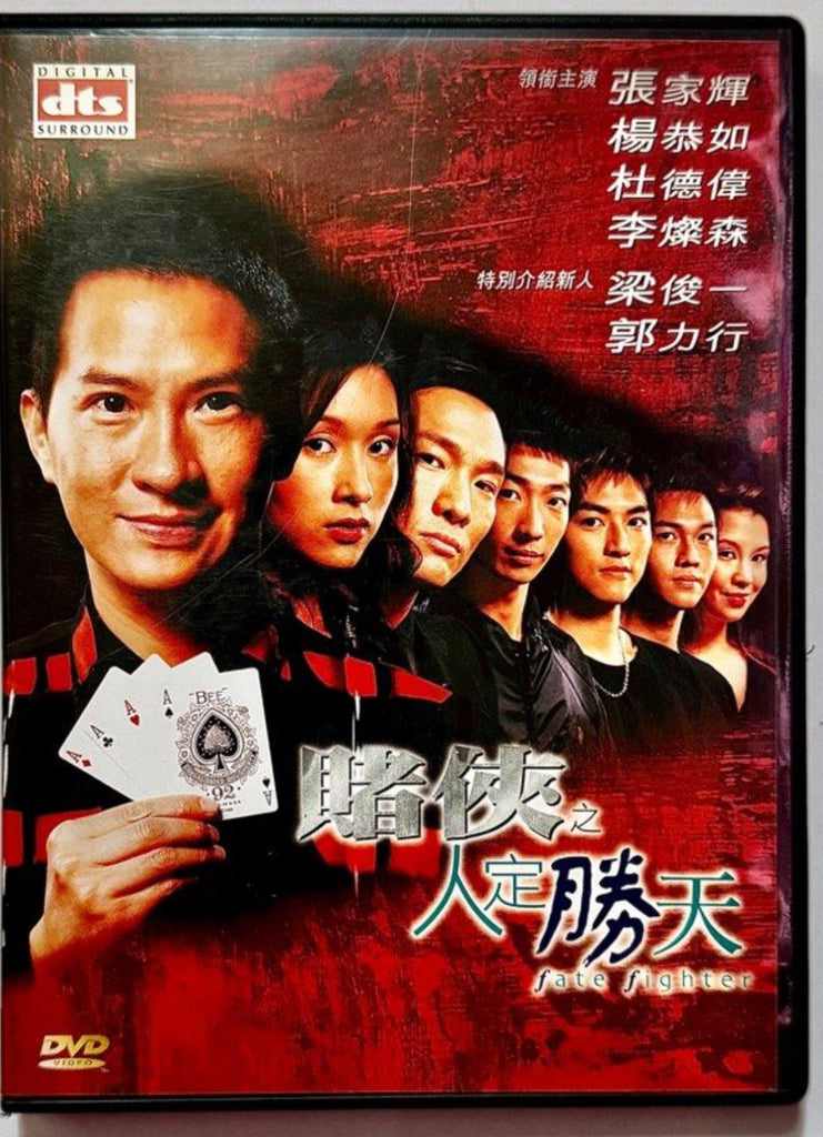 Fate Fighter 賭俠之人定勝天 (DVD) (English Subtitles) (Hong Kong Version)