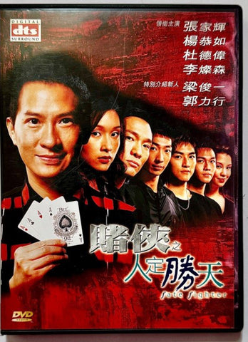 Fate Fighter 賭俠之人定勝天 (DVD) (English Subtitles) (Hong Kong Version)
