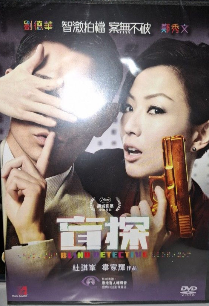 Blind Detective 盲探 (2013) (DVD) (English Subtitles) (Hong Kong Version)