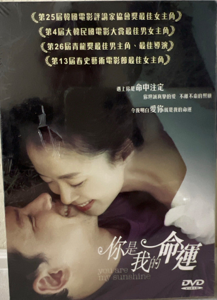 You Are My Sunshine 你是我的命運 (DVD) (English Subtitles) (Hong Kong Version)