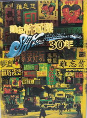 Samuel Hui 許冠傑《 難忘許冠傑 SAM HUI (1974-2003)30年 》2CD + DVD (Hong Kong Version)