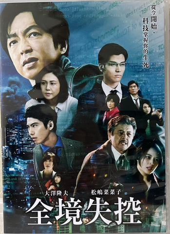 Al Amok 全境失控  (Chinese Subtitles) (DVD) (Taiwan Version)