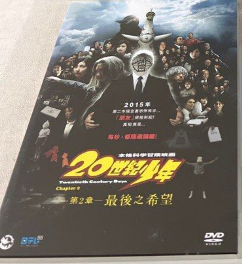 20th Century Boys 2: The Last Hope 20世紀少年2 (English Subtitles) (DVD) (Hong Kong Version)