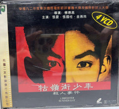 A Brighter Summer Day “楊德昌”電影作品《 牯嶺街少年 - 殺人事件 》4碟 (VCD) (English Subtitles) (Hong Kong Version)